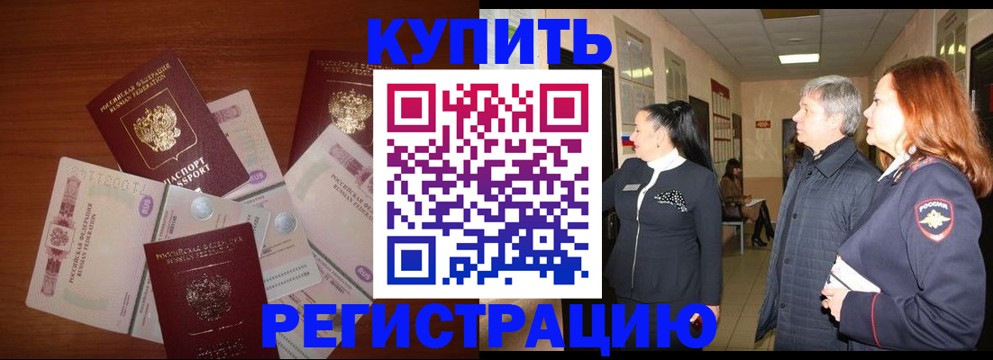 временная регистрация в квартире в Трубчевске