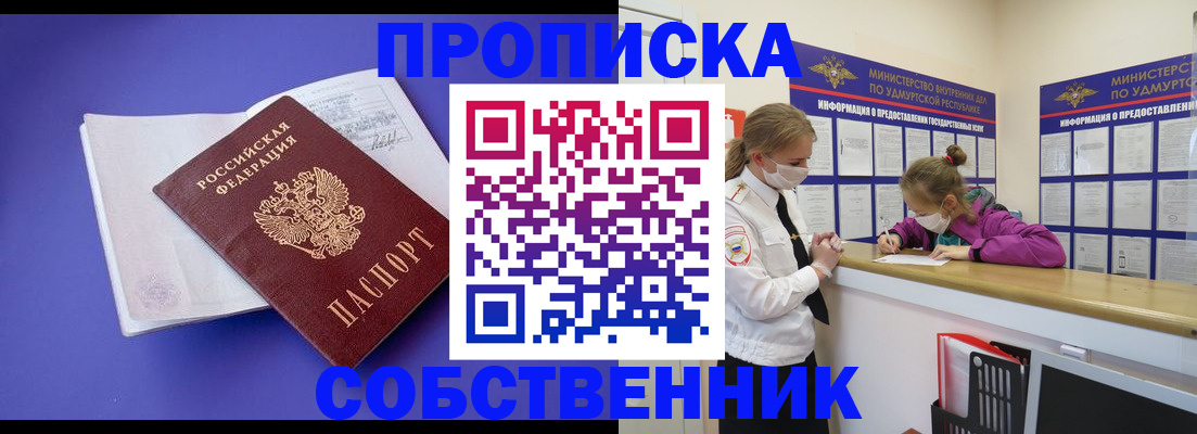 прописка в Трубчевске