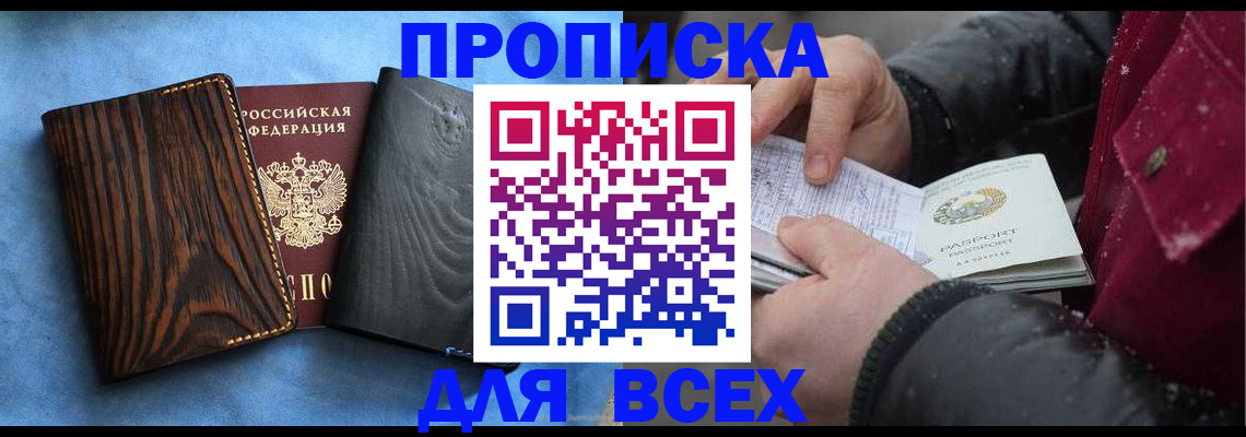 временная прописка в Трубчевске