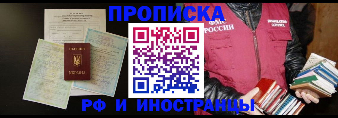 временная прописка в Трубчевске