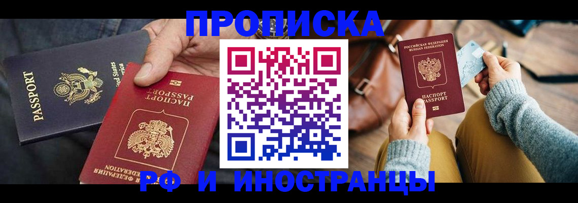 прописка в Трубчевске