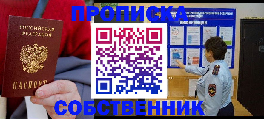 прописка для работы в Трубчевске